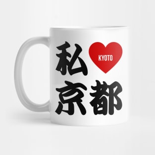I Love Kyoto Kanji Mug